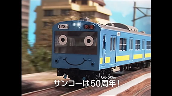 Edição padrão do 50º aniversário do Train-kun da SANKO