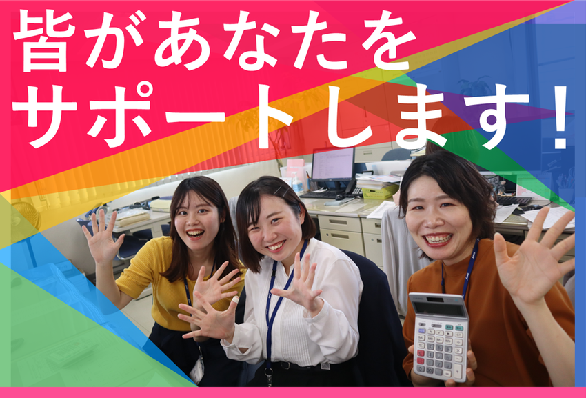 【2025新卒】【正社員】一般職（事務）